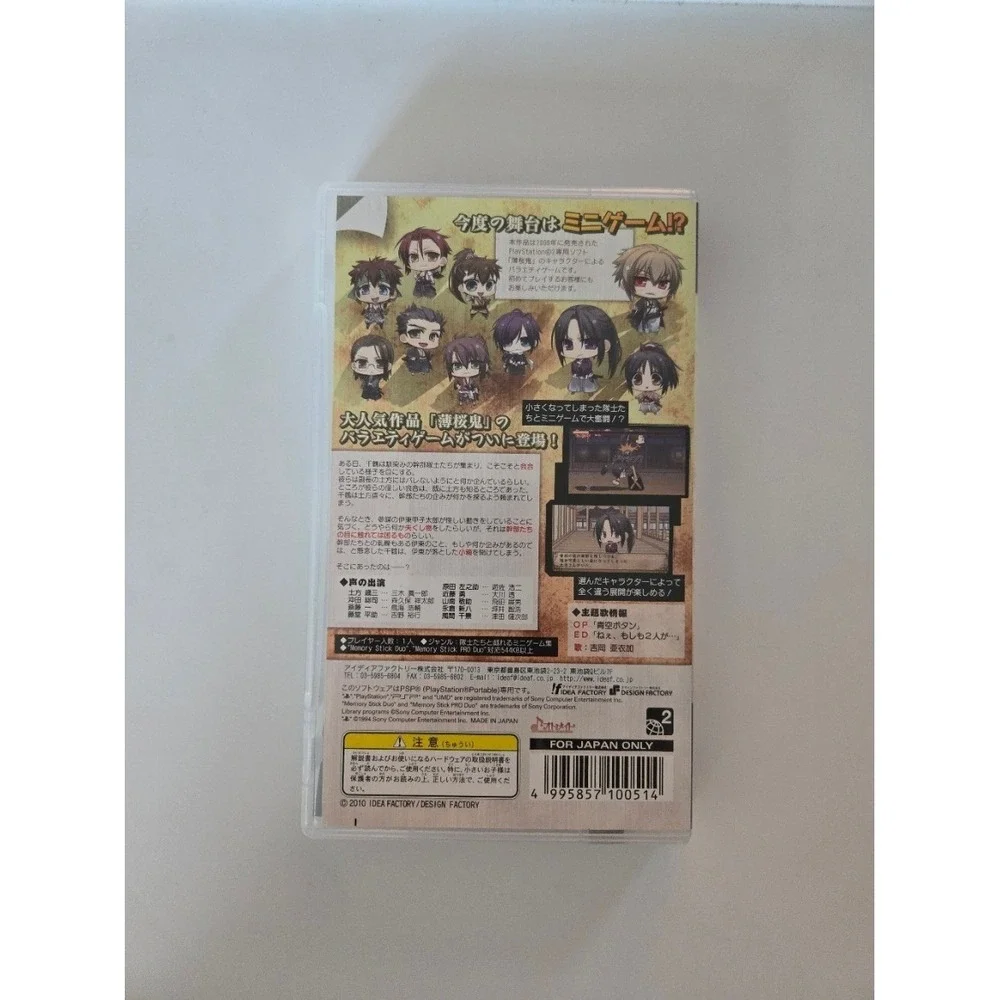 Hakuoki Yuugiraku (Chibi‎ Art) - Sony PSP (Japan Import NTSC-J) CERO A
